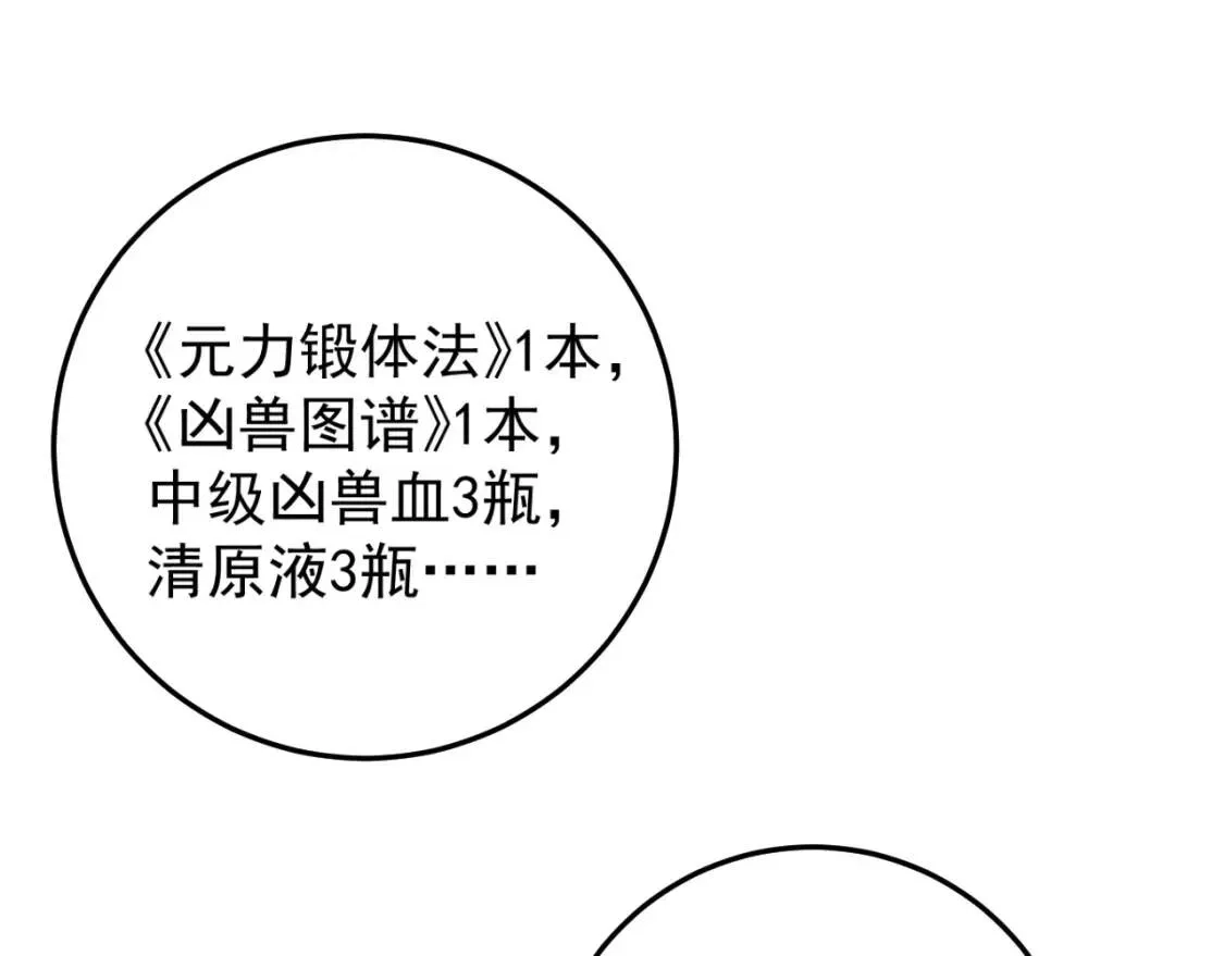 我能复制天赋,第23话 武阁,第86张